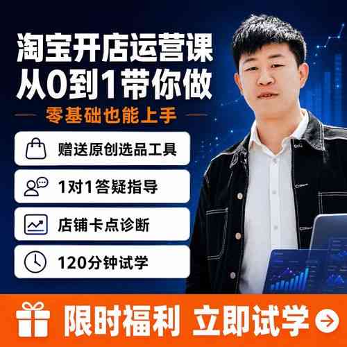 淘宝开店销量如何从零突破，前期投入需要多少？