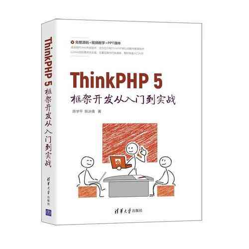 如何使用ThinkPHP框架进行开发？