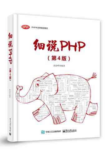 有哪些PHP书籍被公认为绝对值得一读？
