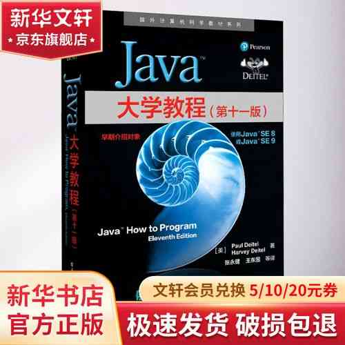 Java开发教程第(十一)部分有哪些内容?