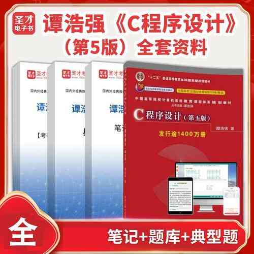 谭浩强《C程序设计》补充练习中的例题如何拓展？