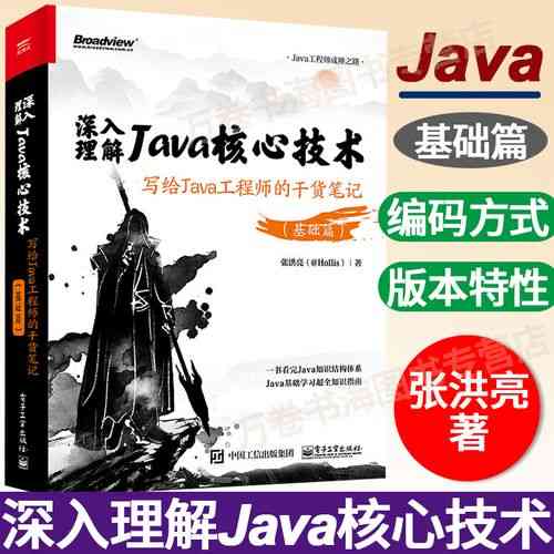 (一)如何深入学习java基础篇？