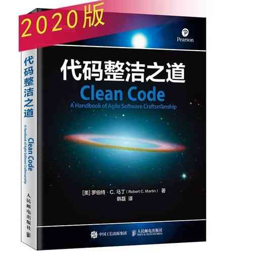 《代码整洁之道》读完，如何提升程序员职业素养有新见解？