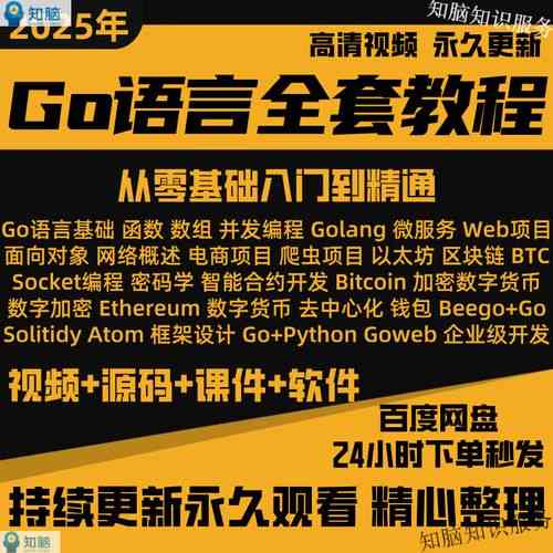 Go系列教程中包含哪些基础知识内容？