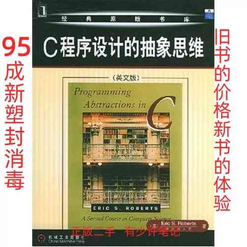 《Programming Abstractions In C》第69-71页有哪些关键抽象概念？