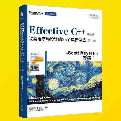 《Effective C++》中55个优化技巧，你掌握了吗？