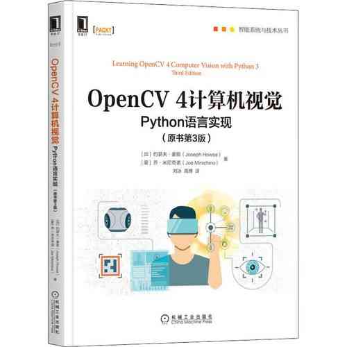 如何用Python和OpenCV实现计算机视觉服务器编程?