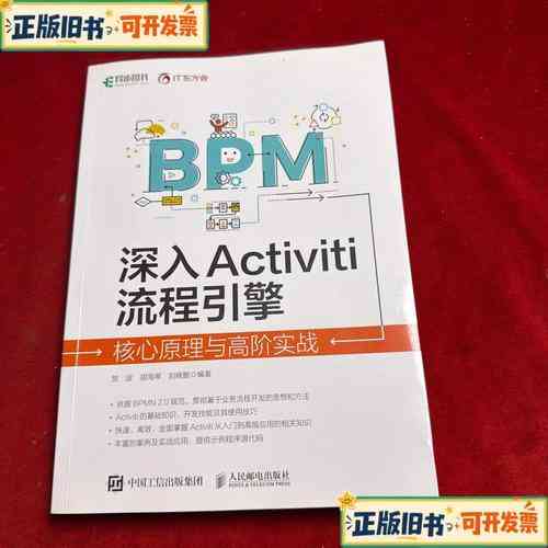 如何深入理解activiti基础应用？