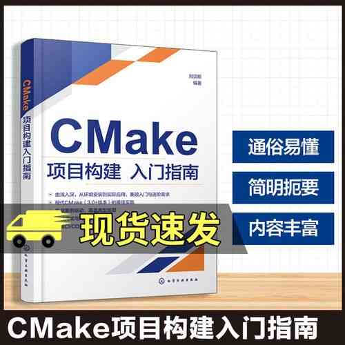 C/C++项目构建从零开始，CMake教程有哪些步骤？