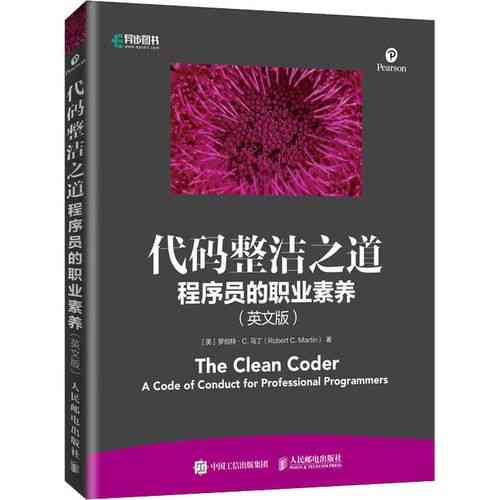 《代码整洁之道》读完，如何提升程序员职业素养有新见解？