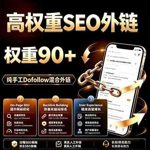 如何轻松获取谷歌SEO友好的外链，打造爆款内容？