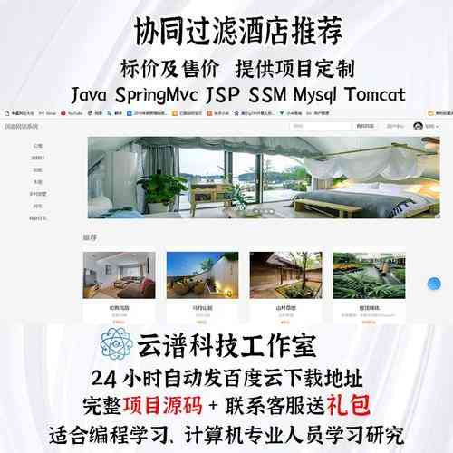 SSM框架下，如何构建高效的民宿管理平台？